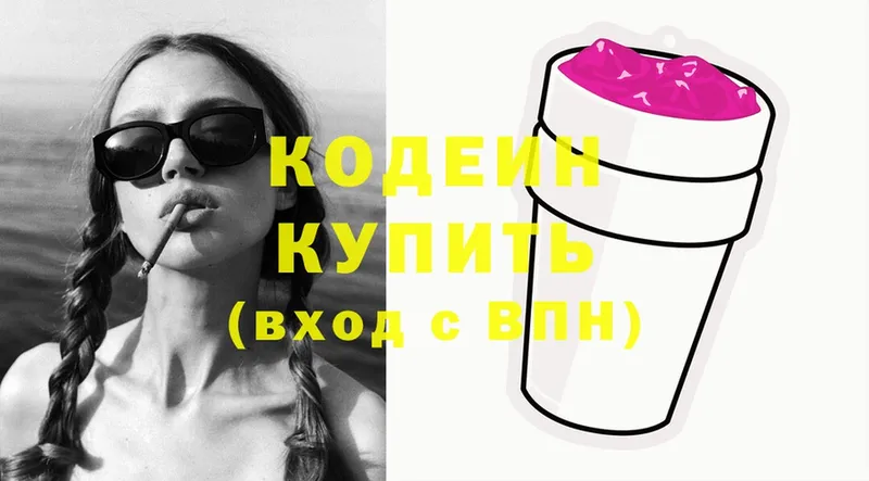 Кодеиновый сироп Lean Purple Drank  закладка  Вихоревка 